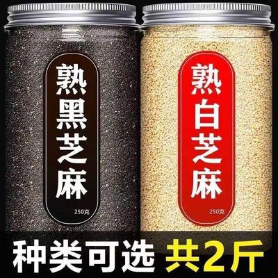 新货熟黑芝麻生黑芝麻熟白芝麻免洗即食生白芝麻干净无沙颗粒饱满