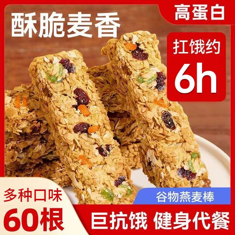 【降价了】坚果燕麦酥能量蛋白棒饼干无蔗糖粗粮代餐饱腹脂肪