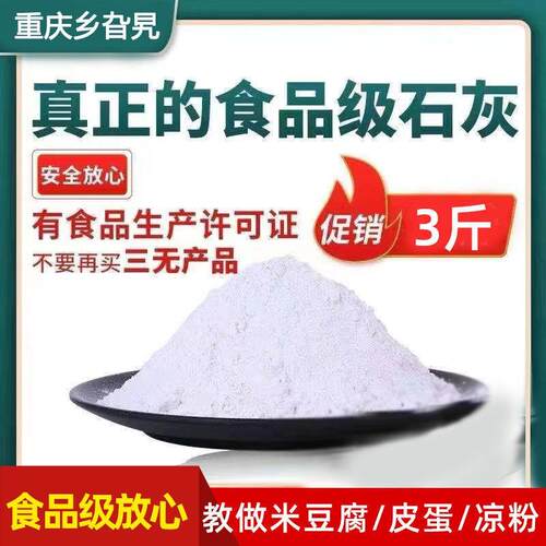 食品级熟石膏粉可食用烘焙蒸蛋粉冰粉籽米豆腐皮蛋冬瓜糖食用石灰