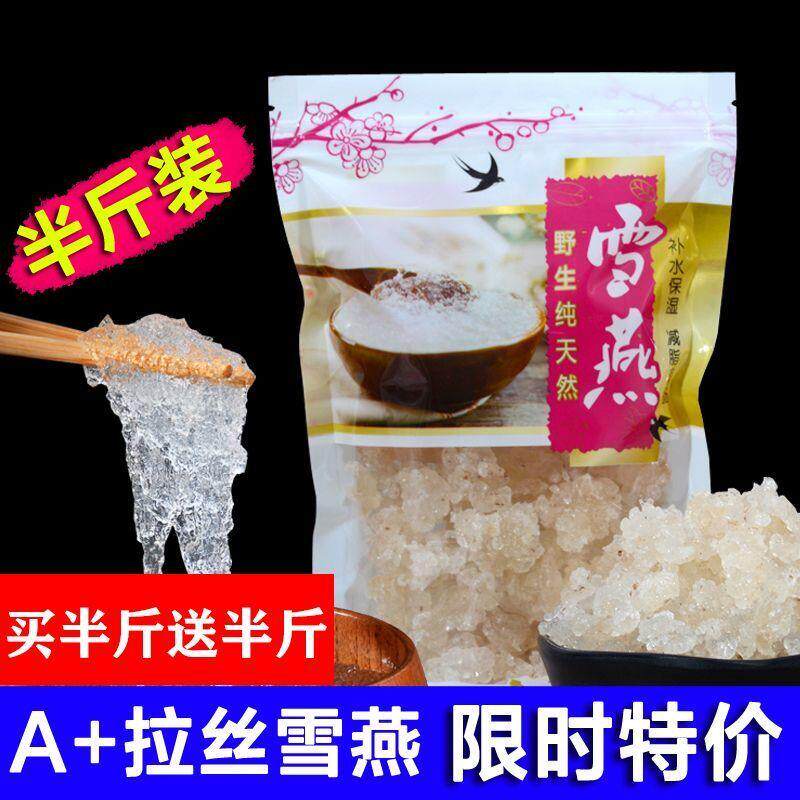 缅甸进口特级拉丝雪燕一斤袋装正品纯天然野生可搭配桃胶皂角米