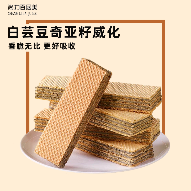 白云豆奇亚籽威化代餐能量饼干早餐解馋热量饱腹零食粗粮膳食纤维