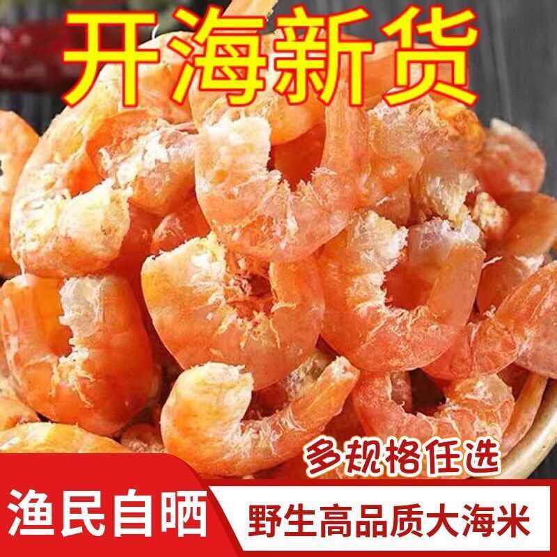 野生金钩海米新鲜即食海虾淡干虾米开洋海鲜干货非无盐虾仁干