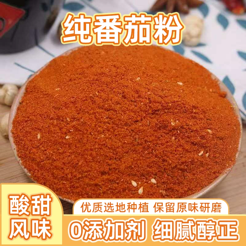 番茄味外撒粉薯条薯片炸货鸡商用天然番茄粉外撒粉撒料专用番茄粉