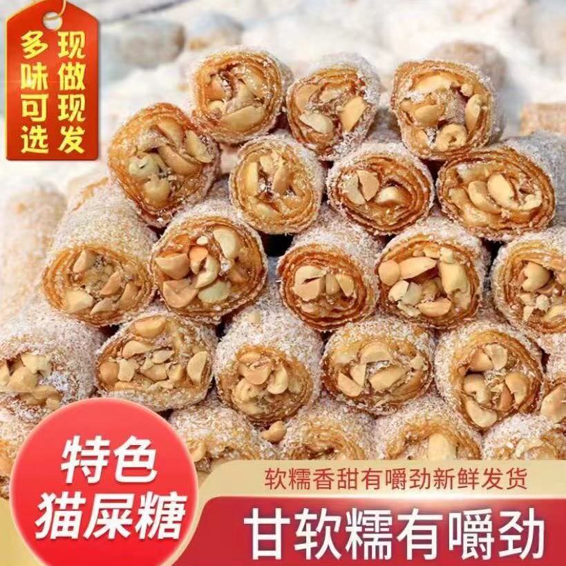猫屎糖正宗广东茂名特产纯手工椰蓉芝麻花生牛皮软糖网红8090零食