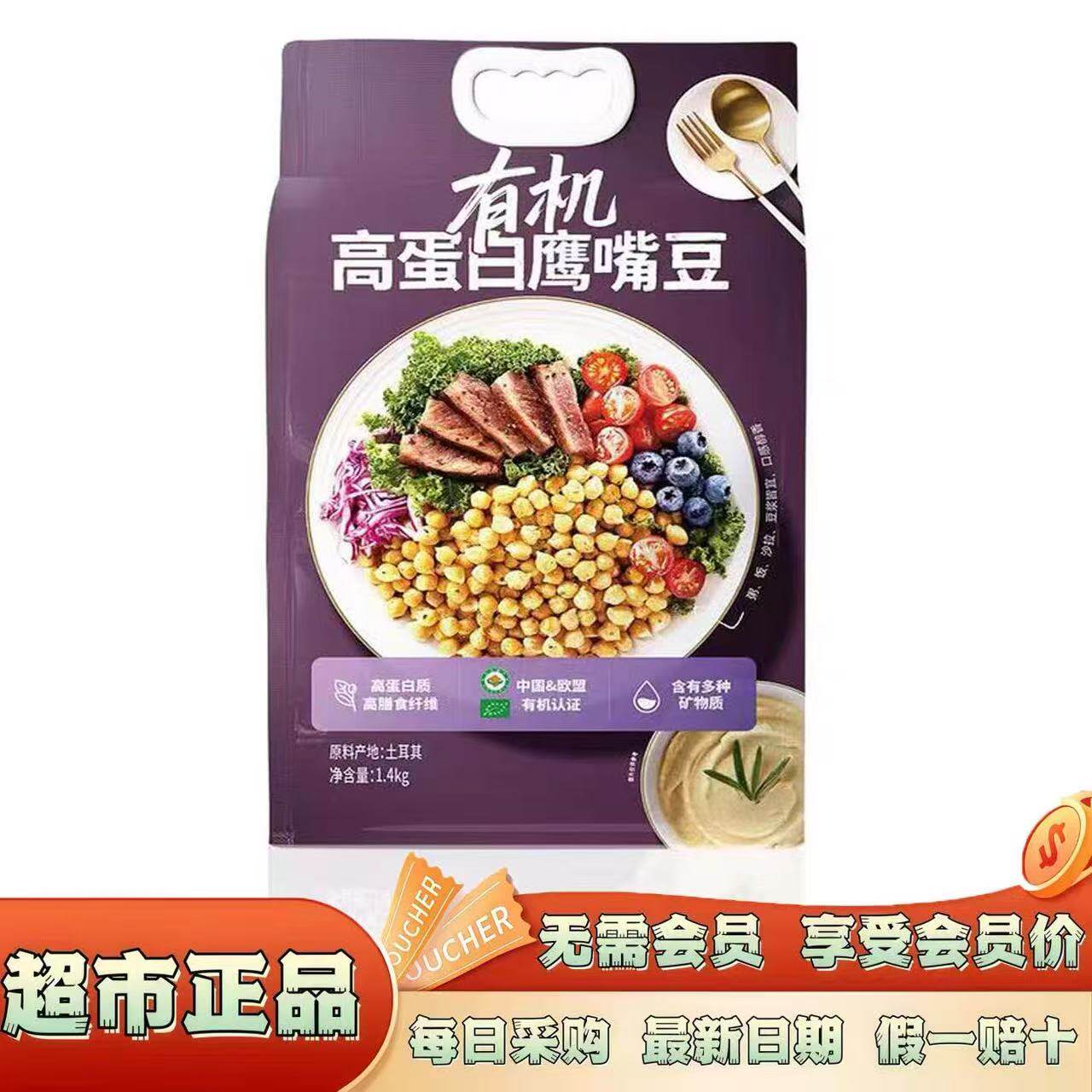 山姆有机高蛋白鹰嘴豆营养膳食纤维好吃不腻会员代购官方旗舰店
