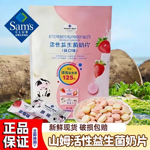 山姆活性益生菌奶片800g儿童营养高钙牛奶糖果零食代购官方旗舰店