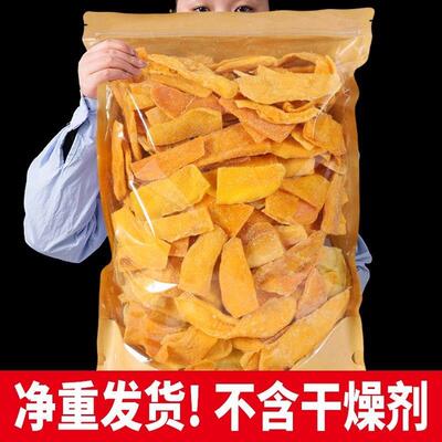 芒果干边角料二级品零食残次品特价按斤处理品食品残次瑕疵品