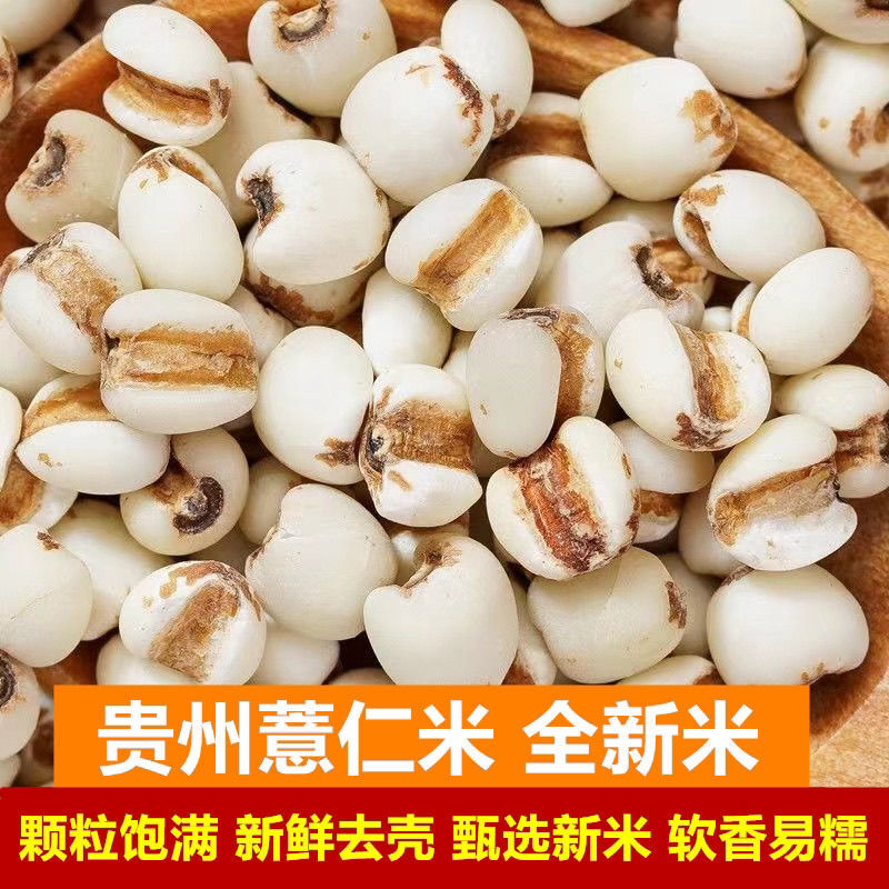 薏仁米薏米仁新货贵州薏仁商用搭配赤豆红豆五谷杂粮粗粮油豆浆