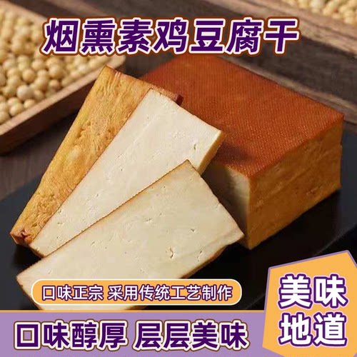 东北特产素鸡卷五香干豆腐卷千张东北美味熏豆腐卷素食豆制品零食