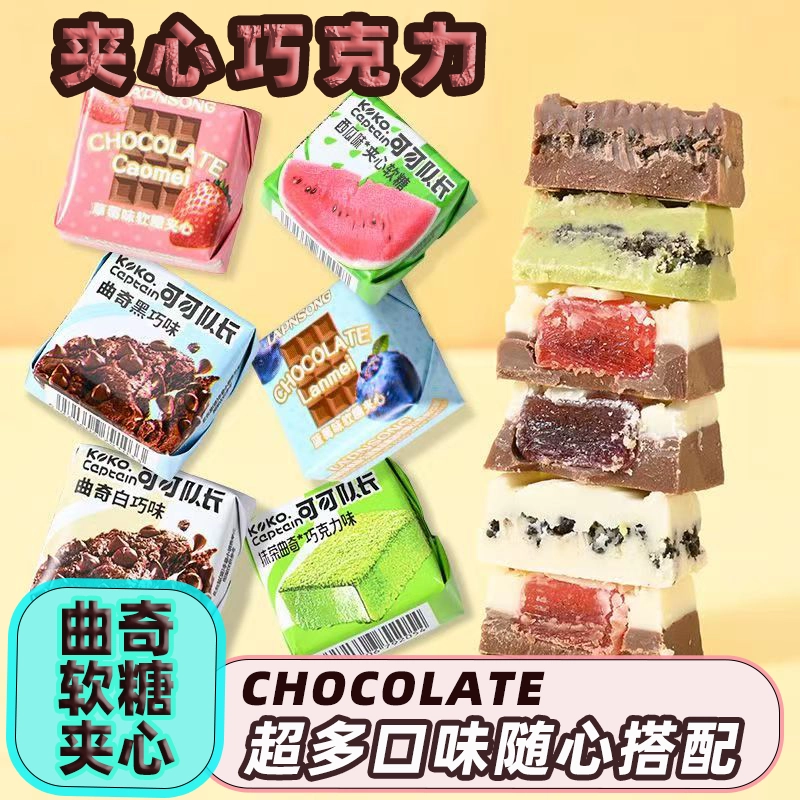 可可队长曲奇巧克力网红方块巧克力宿舍零食独立包装（代可可脂）