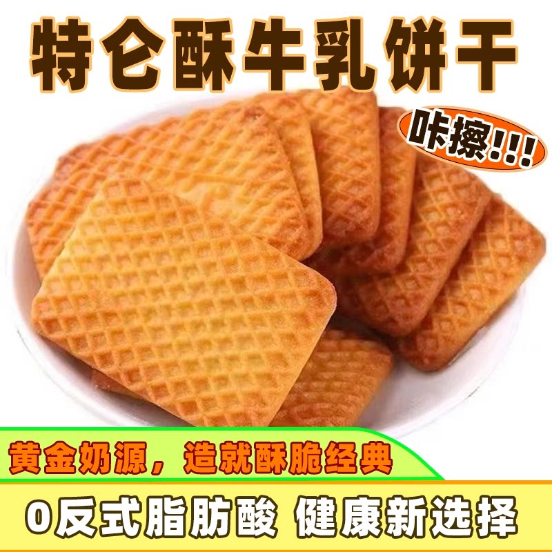 整箱牛奶特仑酥饼干特浓小包装营养早餐饼干独立包装休闲零食批发