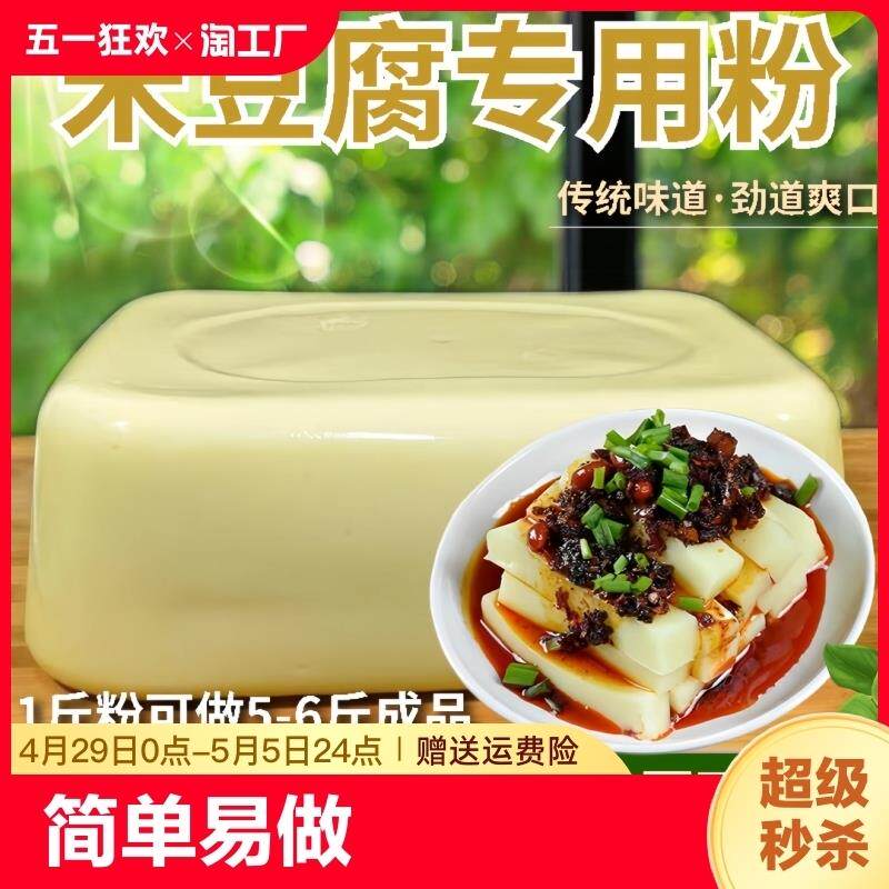 米豆腐专用粉贵州黄米白凉粉凉糕米凉虾凉粉自制专用家用原料粉