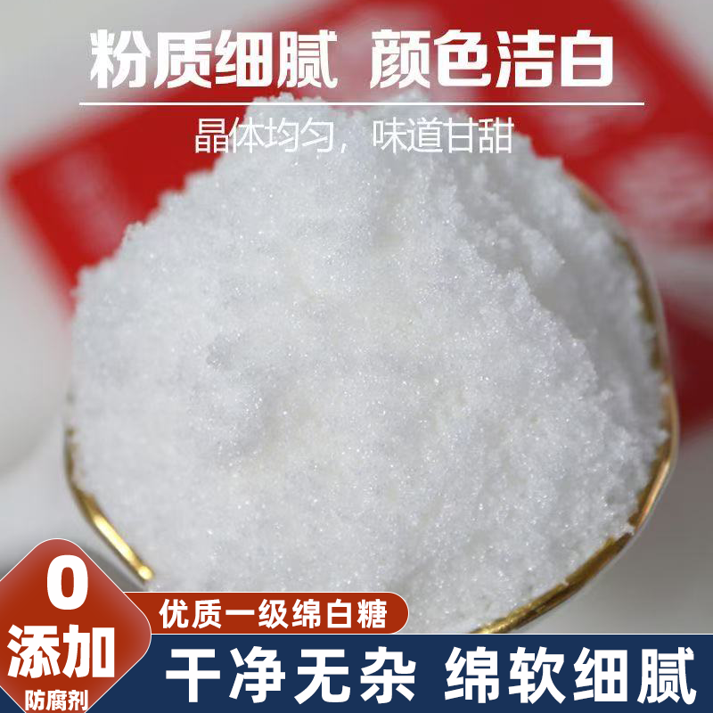 厨房调味优质绵白糖炒菜凉拌增鲜提味绵软易溶解家用必备调味白糖