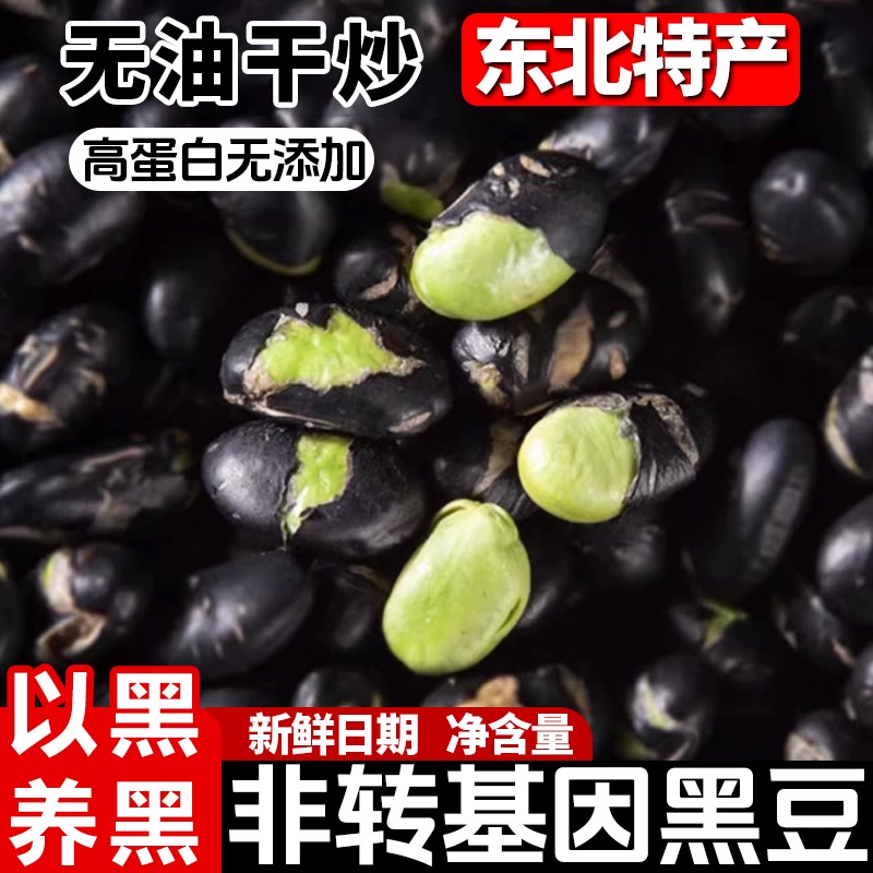 新货黑豆绿芯非转基因香酥盐炒东北特产打豆浆专用即食零食炒熟