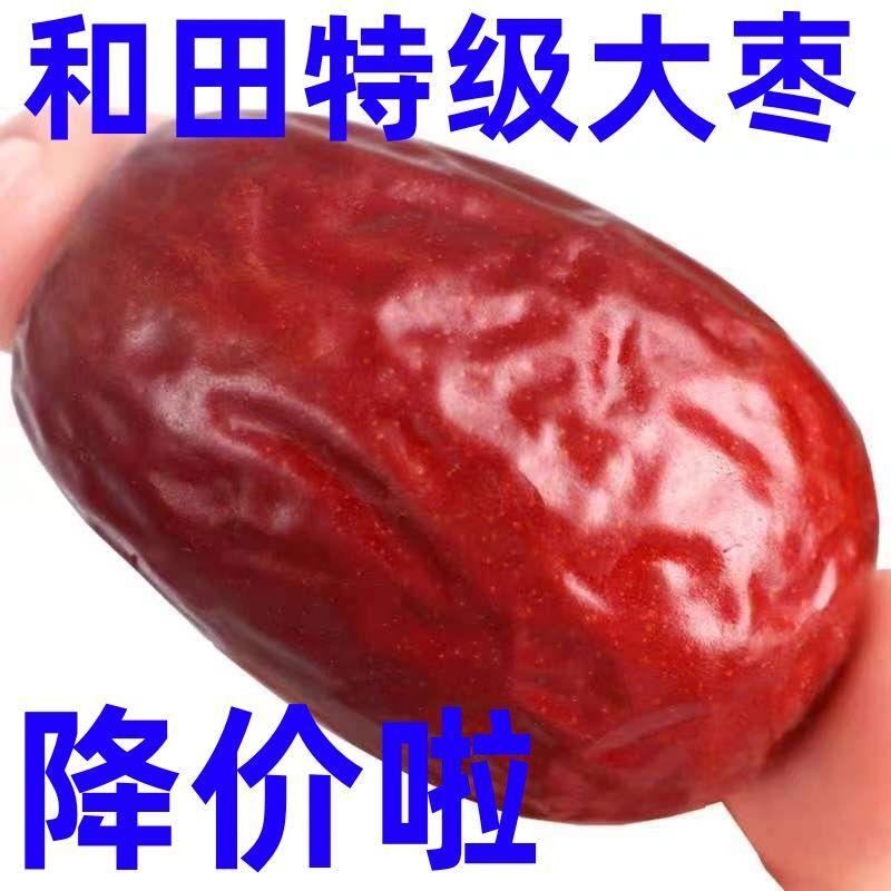 新疆和田大枣正宗生吃煲粥大红枣一等骏枣特大干枣整箱价