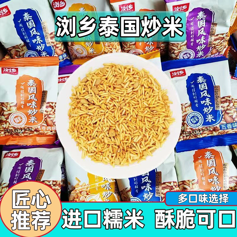 浏乡炒米小包装泰国风味牛肉五香鸡翅农家特产休闲食品零食大礼包
