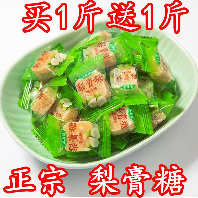正宗陈果佬梨膏糖手工百草梨膏糖秋梨膏糖清凉喉薄荷味独立包装图片