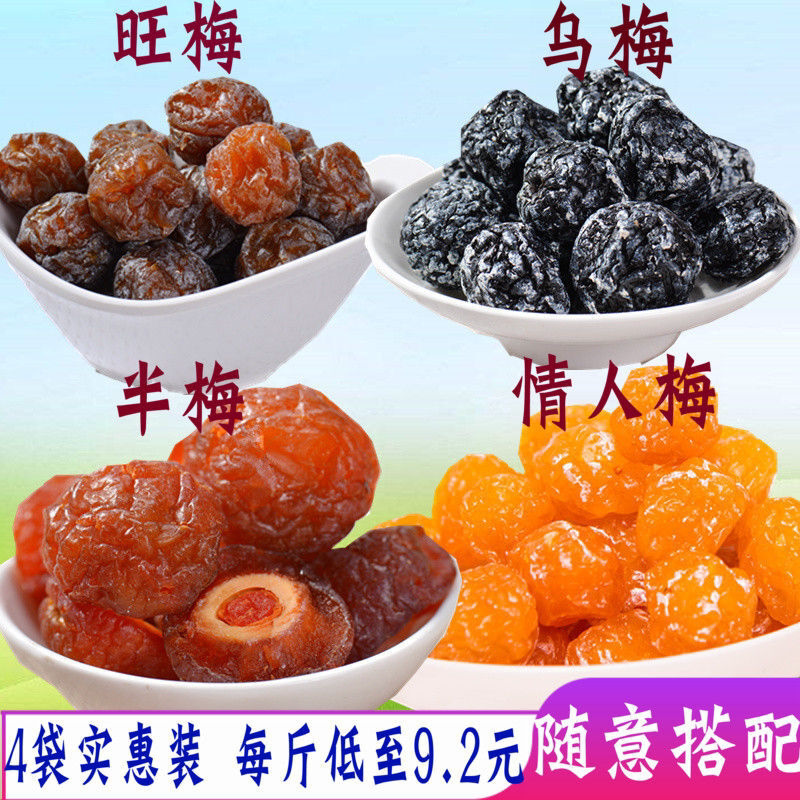 梅子组合1000g/2000g/250g包邮话梅半梅老婆梅梅肉干果脯果干蜜饯