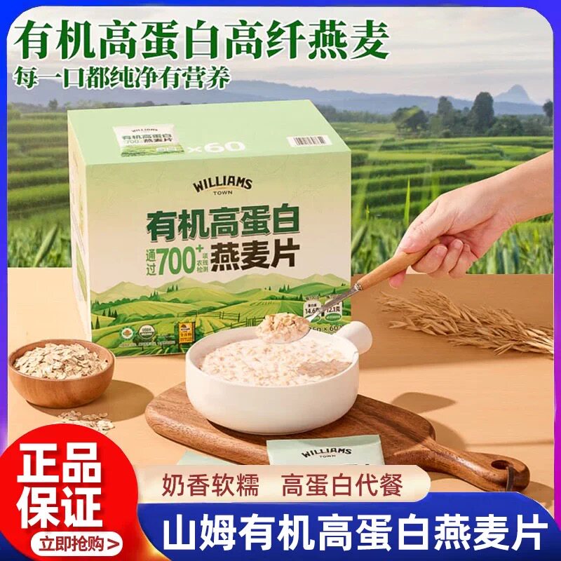 山姆有机高蛋白燕麦片0添加软糯香甜营养早餐即食代购官方旗舰店