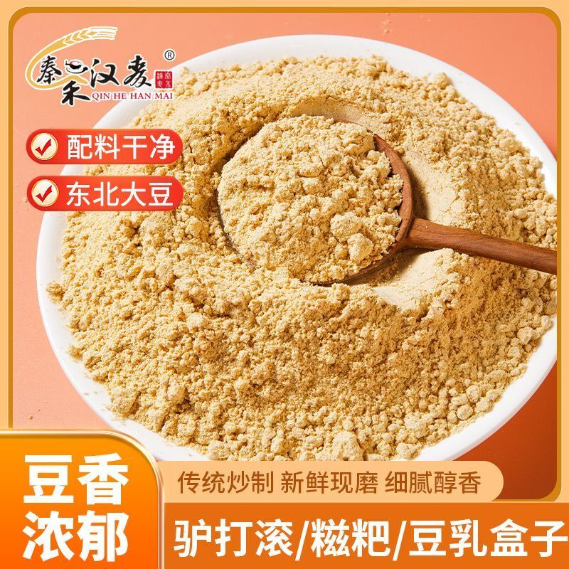 秦禾汉麦熟黄豆粉炒黄豆面熟即食糍粑驴打滚烧烤烘焙原料