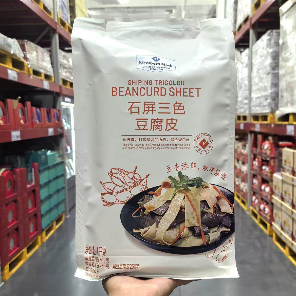 山姆石屏三色豆腐皮干货黄豆黑豆千张柔韧耐嚼鲜香代购官方旗舰店