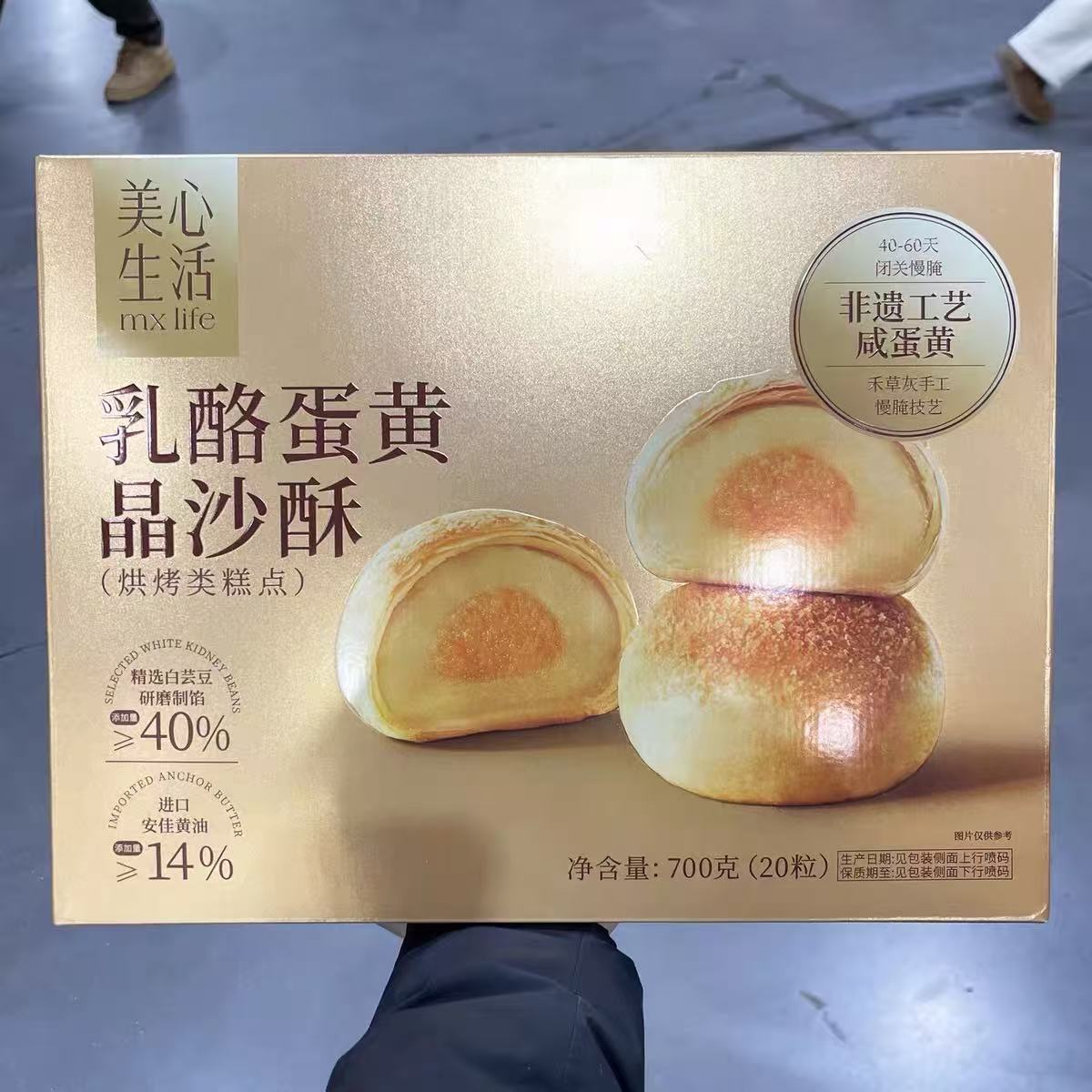 山姆美心生活乳酪蛋黄晶沙酥700g中式糕点正品会员代购官方旗舰店