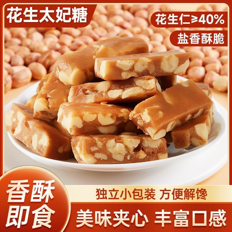 花生太妃糖海盐杏仁糖酥糖贵妃糖奶油味坚果牛轧糖奶糖年货零食品