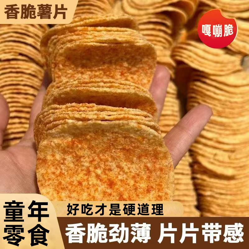 网红爆款土豆片薯片番茄味脆片零食大包装散装小吃办公怀旧小零食