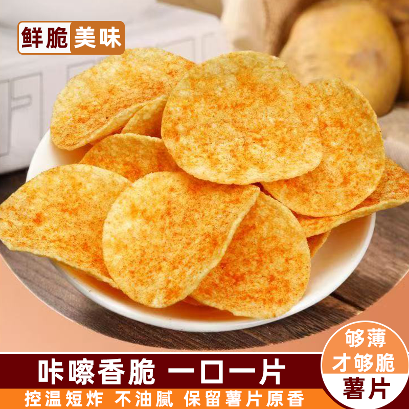 网红爆款土豆片薯片番茄味脆片零食大包装散装小吃办公怀旧小零食