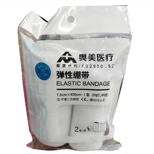奥美医疗弹性绷带I型7.5cm*450cm* 2卷/袋