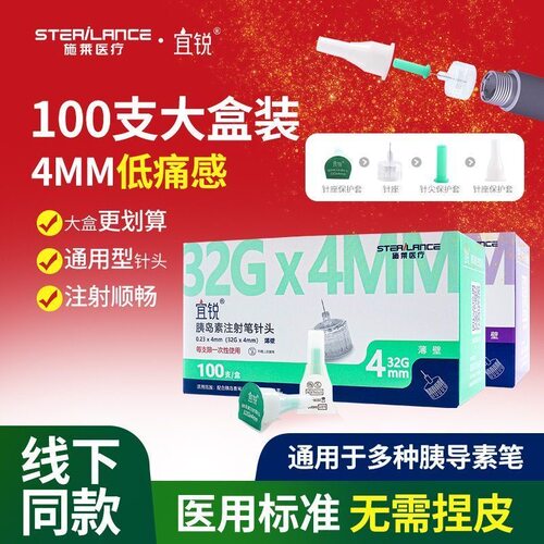 100支大盒装宜锐胰岛素针头4mm通用针头糖尿病长秀霖门冬通用