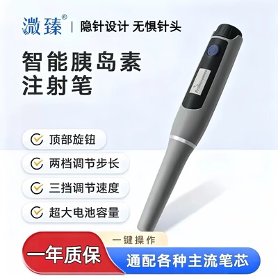 溦臻电子笔式注射器家用智能0.1U胰岛素注射笔德古胰岛素注射笔