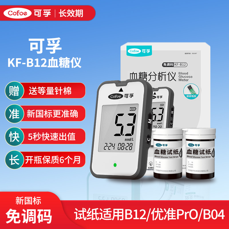 可孚KF-B12血糖仪精准测试仪测器家用B04/B05/优准pro血糖试纸支