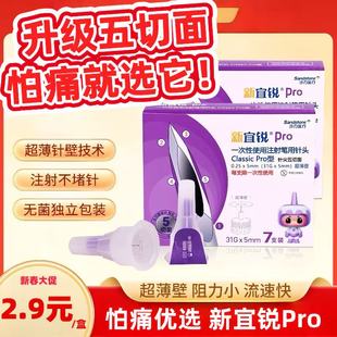 宜锐胰岛素针头升级款新宜锐Pro一次性使用胰岛素针头糖尿病通用