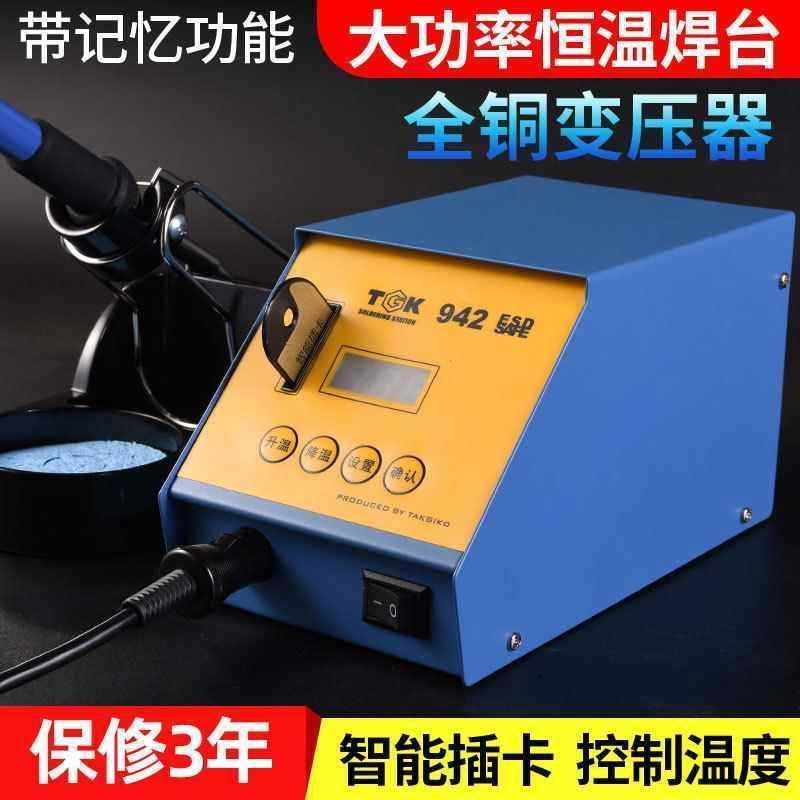 936恒温电烙铁套装60W调温942电焊台铅手机维修锡焊焊接家用