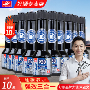 好顺P30燃油宝添加剂浓缩PEA聚醚胺清洗三元 催化汽车喷油嘴除积碳