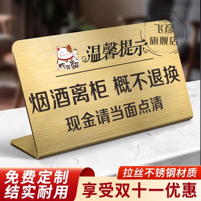 烟酒离柜概不退换提示牌摆台超市店铺概不赊账温馨提示牌小本生意