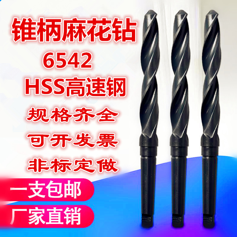锥柄麻花钻头高速钢锥柄钻头加长锥钻不锈钢铜铁铝16 18 20 25 40