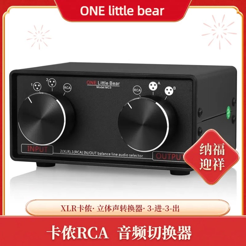 卡侬XLR平衡转RCA 3-进-3-出  立体声转换器选择分配器 音频切换