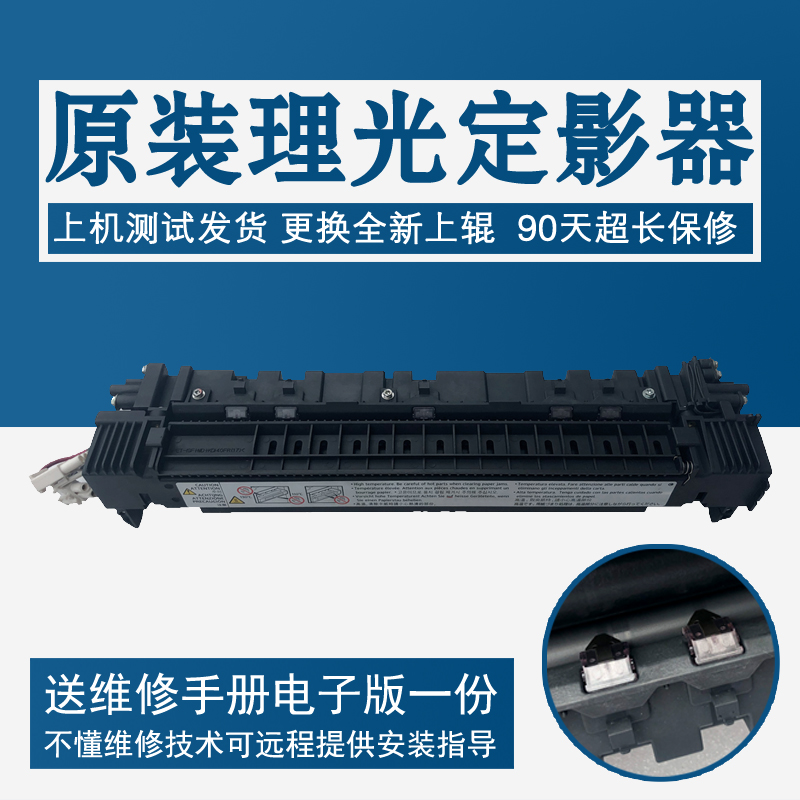 原装理光MP2001 2501 1813 2000 1911 2013 2014定影器加热组件