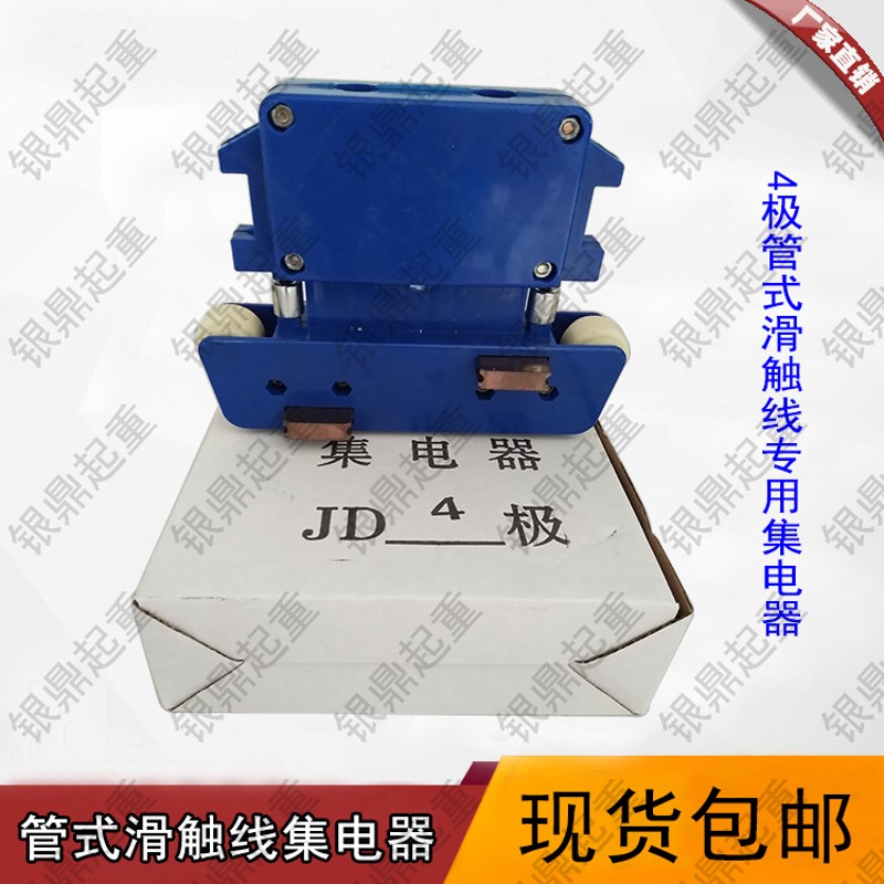 滑触线受阻集电器JD3级4级100A电动葫芦导电块天车管式滑线受电器