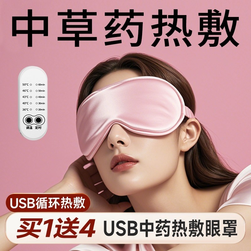 维康usb插电热敷眼罩缓解眼疲劳真丝眼罩午休睡眠觉遮光男女1194