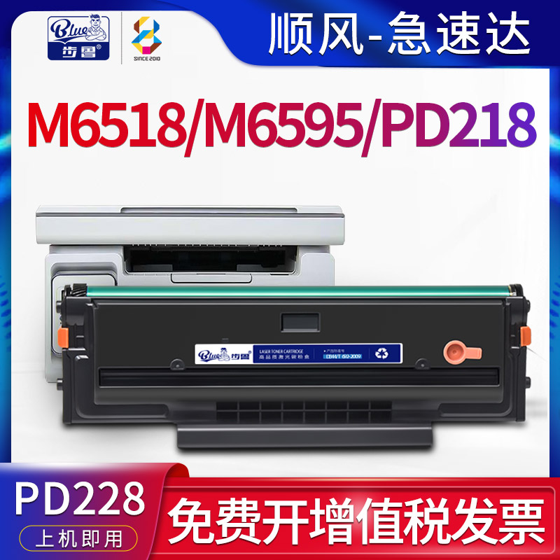 步鲁适用奔图M6518NW硒鼓m6595nw黑白激光打印机墨盒pd-218粉盒墨
