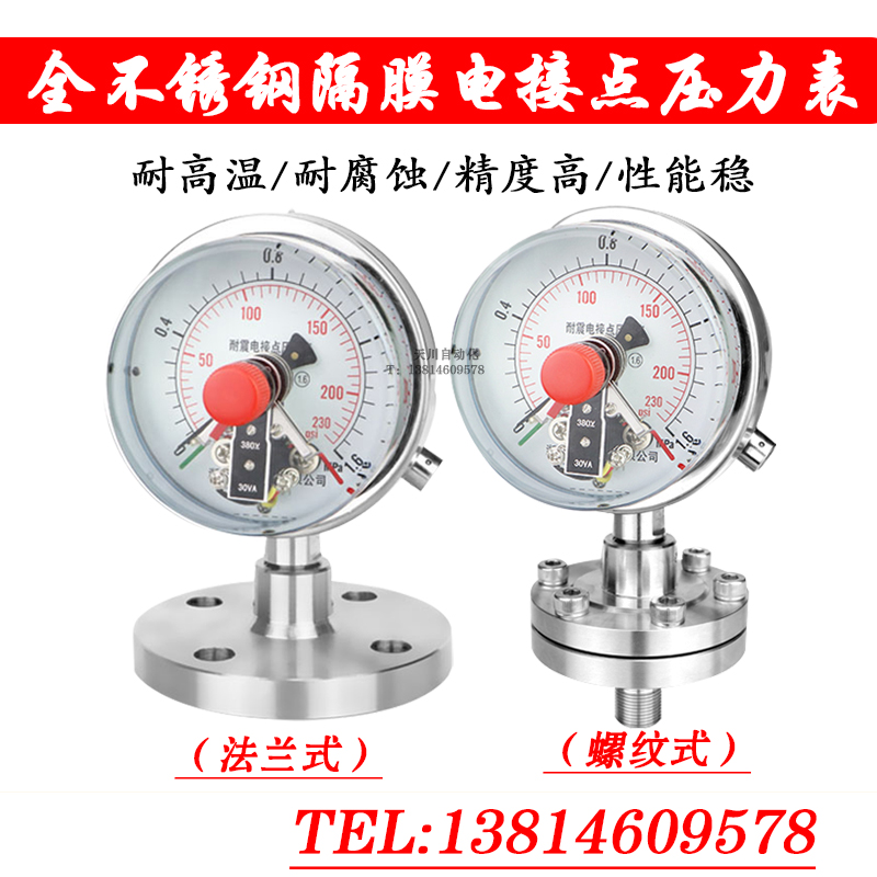 不锈钢电接点隔膜压力表 YTPN-100隔膜电接点 PYXHN 220V磁敏24V