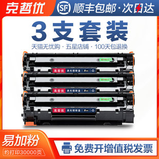 nw打印机88a p1106 适用惠普m1136硒鼓m126a HP1108 P1007 388a