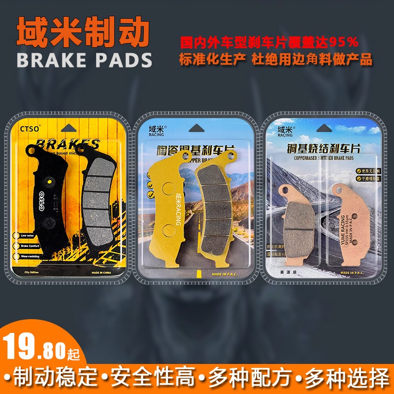 适用DR160S/150S/HJ150-10A/10C/10D摩托车碟刹片前后刹车皮
