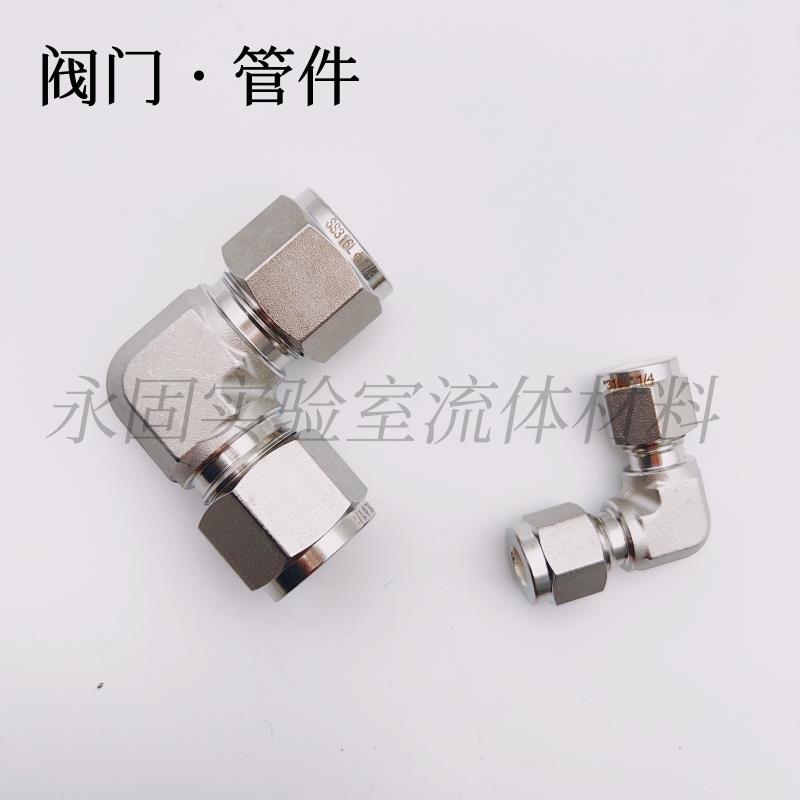 316L不锈钢卡套模锻弯头中间弯通90度直角双卡高端1/4 3/8 12.7
