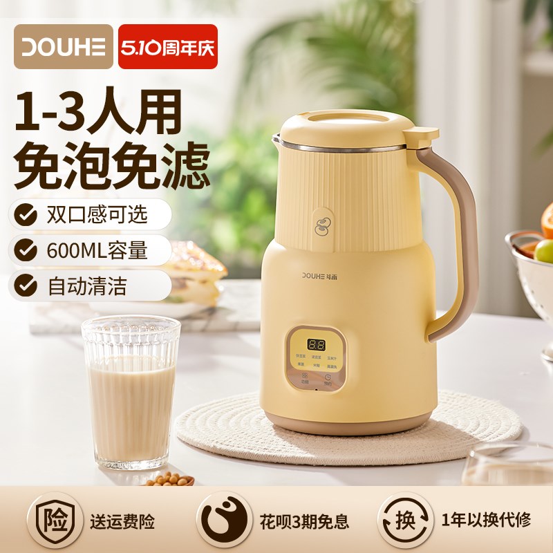 斗禾小黄豆浆机1一2人3家用全自动多I功能迷你破壁机小型免煮过滤