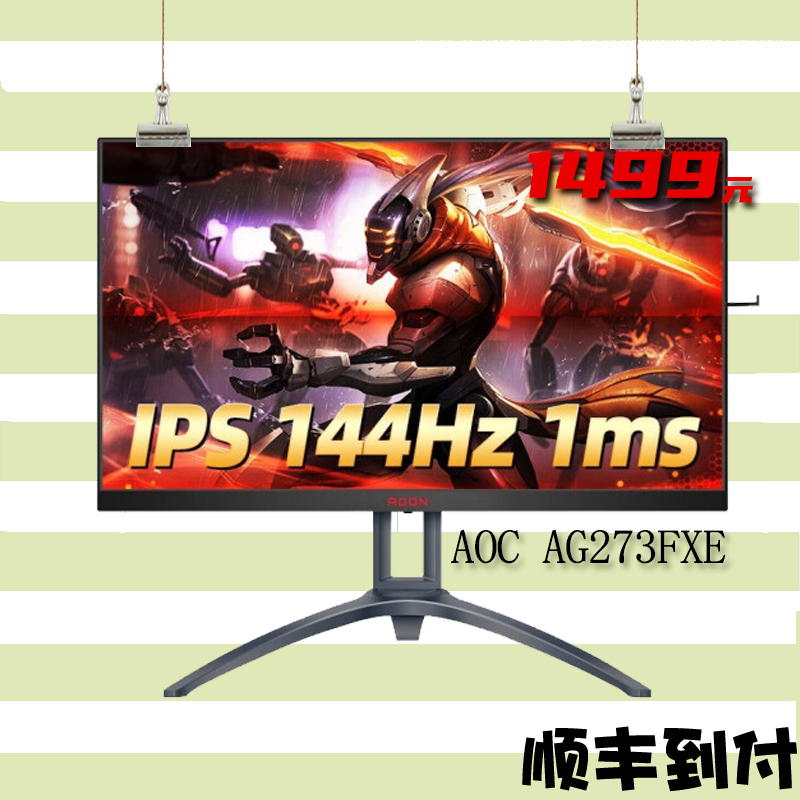 显示器24寸/27寸/32寸直面曲A面2K/144HZ电竞4K专业设计绘图