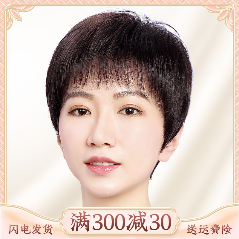假发真发全真人发丝全p头套短发中老年女士自然全真妈妈假头发直
